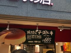 -瑞可爷爷的店(难波本店)