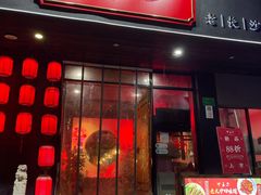 门面-湘里乡亲甲王二老店