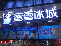 门面-蜜雪冰城(陆家嘴店)