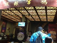 门面-老妈宫粽球