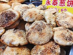 永泰葱饼-陈记紫菜饼(湖滨霞店)