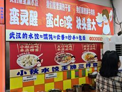 -小秋水饺(大成路总店)