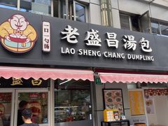 -老盛昌(胶州店)