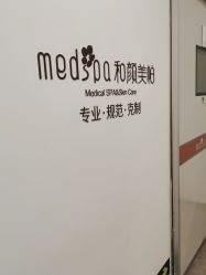 -和颜一美轻医美连锁