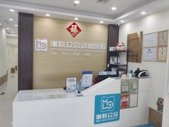 -美联众合动物医院·内科·皮肤科·外科(古城分院)