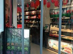 -潘祥记鲜花饼(科技路旗舰店)