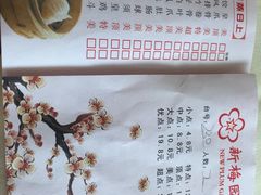 菜单-新梅园不夜粥(龙华店)
