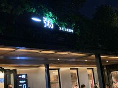 门面-一粥(华侨城创意文化园店)