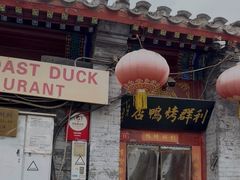 -利群烤鸭店(前门店)