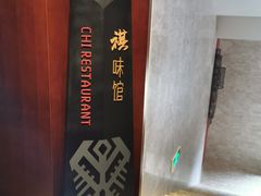-海南棋子湾开元度假村·祺咖啡自助餐厅
