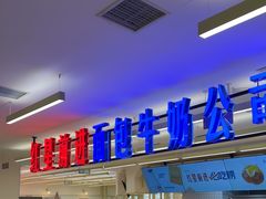 -红星前进面包牛奶公司(君太店)