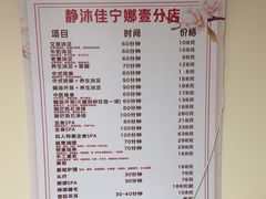 -静沐人生养生馆(佳宁娜分店)