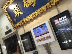 门面-老码头火锅(骡马市店)