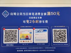 -山姆会员商店(上海浦东店)