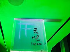 -广州四季酒店·天吧·高空酒吧