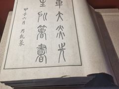 -章太炎故居