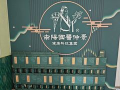 -国医仲景(光明北路店)