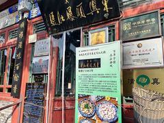 -东兴顺爆肚张