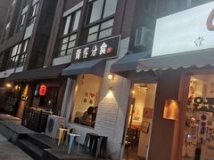 -青春分食(仙林大学城店)