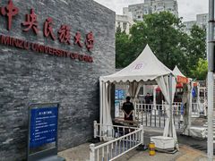 -中央民族大学