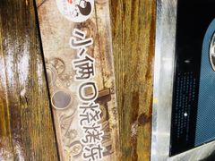 -小俩口烧烤东北菜(双井店)