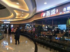 -韩盛·盛江山自助料理(沈辽路万达店)