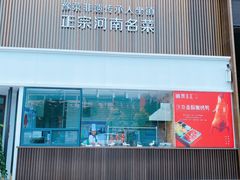 -豫丰汇河南名菜楼(武记餐饮)