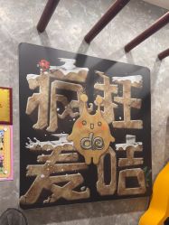 -疯狂的麦咭(长沙店)