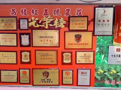-荔枝红五号农庄