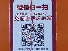 -新侨三宝乐面包店(崇文门店)