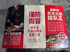 -胖子鱼·油泼甘谷辣子炝活鱼(秦州407店)