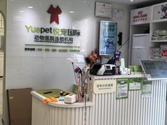 -悦宠动物医院(京丰分院)