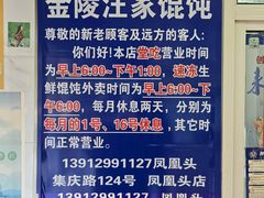 -汪家馄饨(集庆路店)