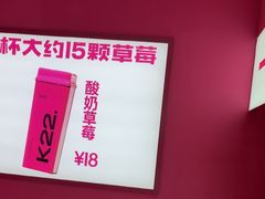 -K22.酸奶草莓(烟台芝罘店)