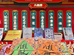 -捶糖帮桂林特产伴手礼(西街店)