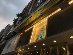 门面-松记糖水店(铜锣湾分店)