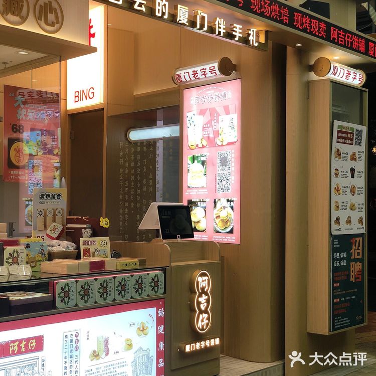 厦门本土老字号饼店‼️过年过节家中必备✌🏻阿吉仔