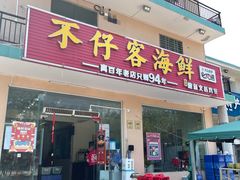 门面-琼大师东方烤乳猪(亚特兰蒂斯店)
