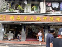 -明焱黑豆花中餐馆(箱箱街店)