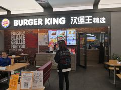 门面-汉堡王(SKLP店)