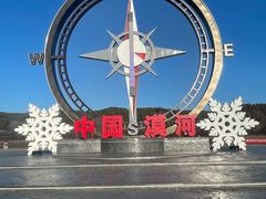 -北极村旅游风景区