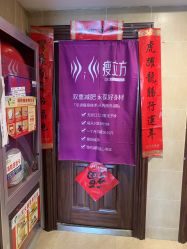 -瘦立方身材管理中心