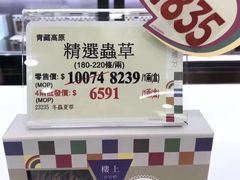 -楼上(新馬路澳門廣場店)