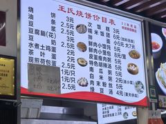 -文武王氏烧饼·无矾油条(西溪路店)