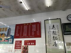-老赵面店(大西路店)