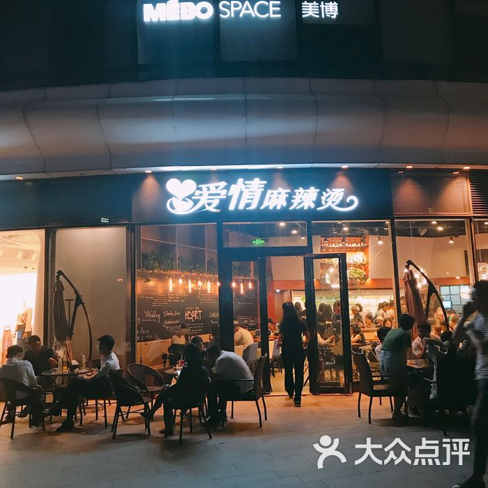 事爱情麻辣烫大堂图片-北京川菜/家常菜-大众点评网