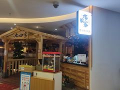 门面-九田家黑牛烤肉料理(石路天虹店)