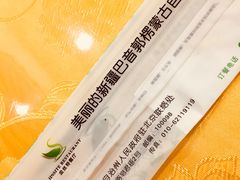 -新疆巴州金丝特餐厅(大钟寺店)