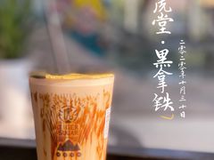 -老虎堂TIGER SUGAR