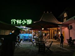 -竹林小屋(库塔店)
